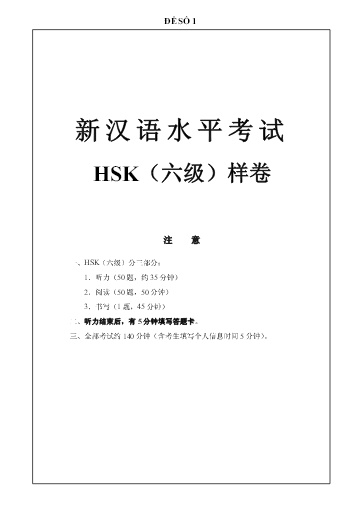 Tổng hợp 18 Đề thi mẫu HSK 6 (File nghe MP3 + Đáp án)